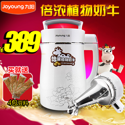 Joyoung/九阳 DJ13B-D08D豆浆机全自动豆将机家用豆奖机正品特价