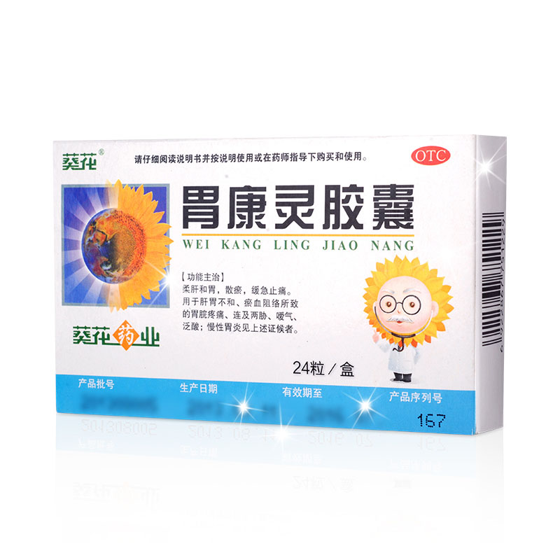 葵花 胃康灵胶囊 0.4g*24粒 柔肝和胃 泛酸止痛 胃痛胃炎溃疡