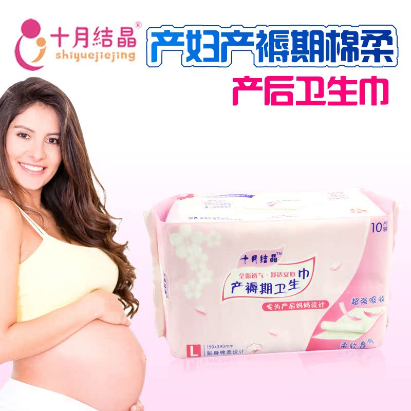 十月结晶 产褥期棉柔 孕产妇后 待产月子产后卫生巾L号 10片/包