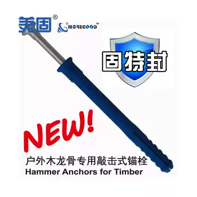 Gute seal knocking anchor bolt anti-rust nail outdoor anti-corrosion carbonized wood insulation board keel floor bulge nail