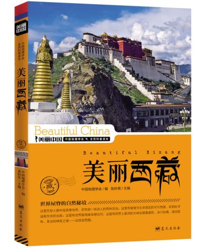 正版包邮美丽西藏正品图书书籍