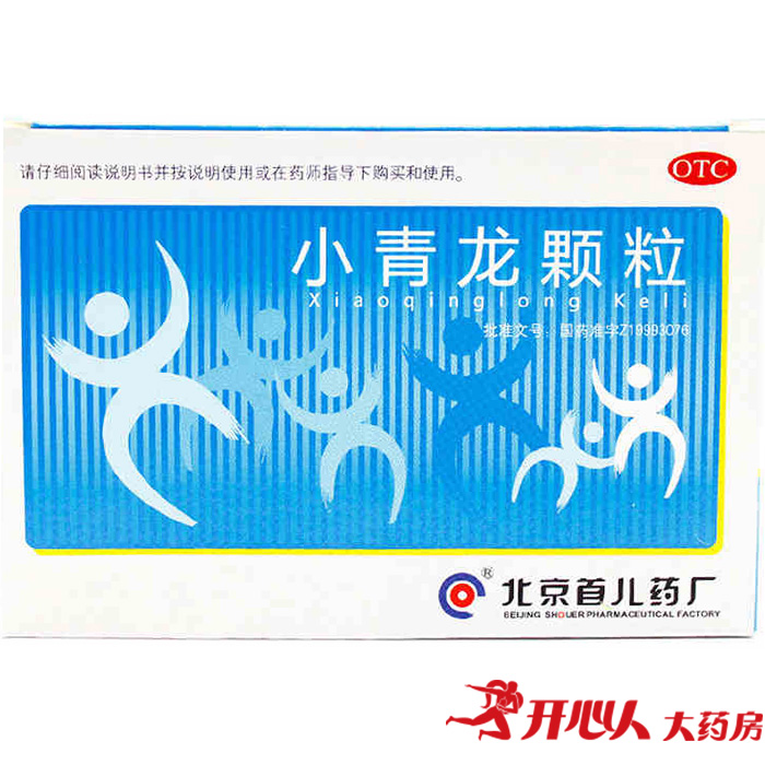 2盒79】首儿 小青龙颗粒 13g*10袋  恶寒发热 止咳平喘 咳嗽