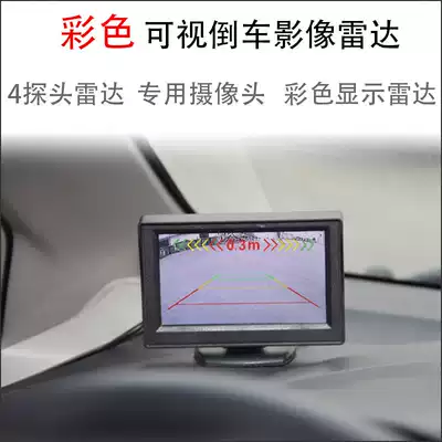 Car visual reversing image radar Color digital reversing radar Rear mirror display image radar