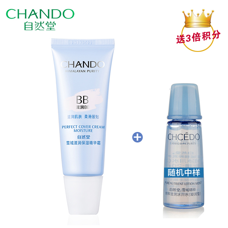 自然堂BB霜 雪域滋润保湿精华霜35g补水保湿持久皙白遮瑕裸妆正品