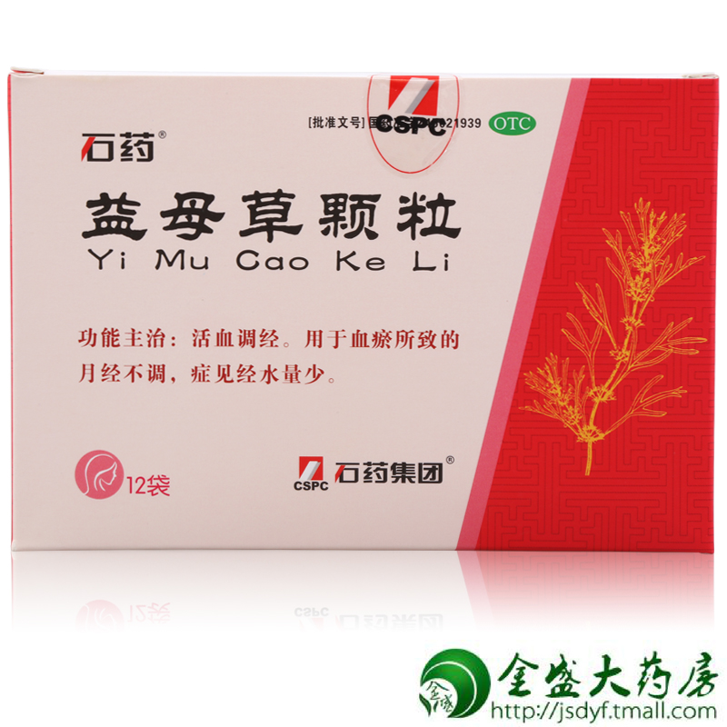 包邮 石药 益母草颗粒 12袋/盒 活血调经血瘀所致的月经不调 JSD