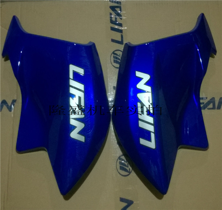 Lifan motorcycle KP150 LF150-10B fuel tank decorative cover fuel tank shell car shell water-cooled motorcycle version