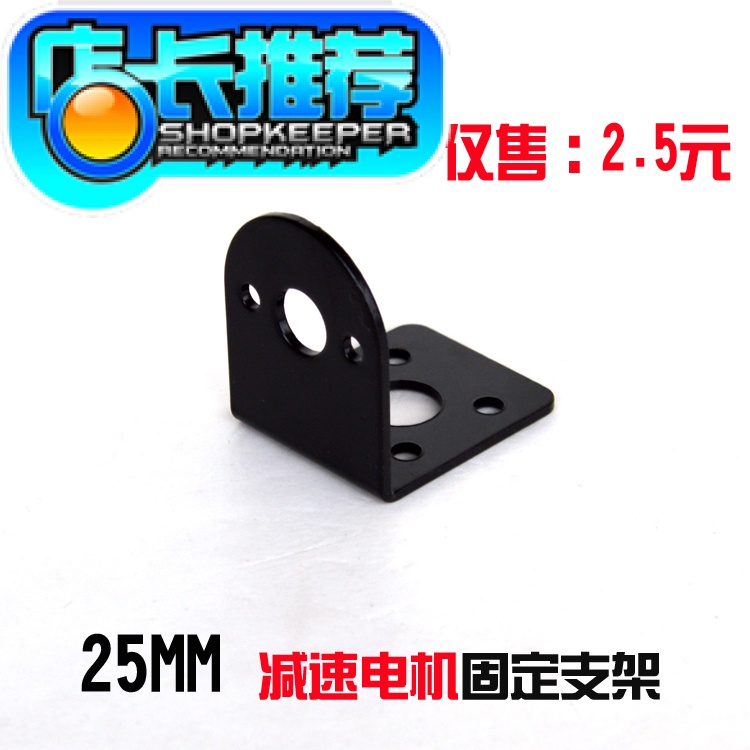 25MM deceleration motor bracket fixed seat 25GA motor seat motor seat mounting bracket