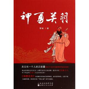 神勇关羽 博库网