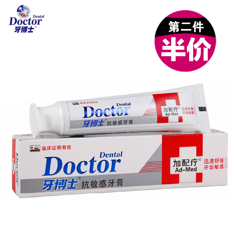 牙博士 加配疗抗敏感牙膏 帮助缓解牙齿敏感清新薄荷香120G