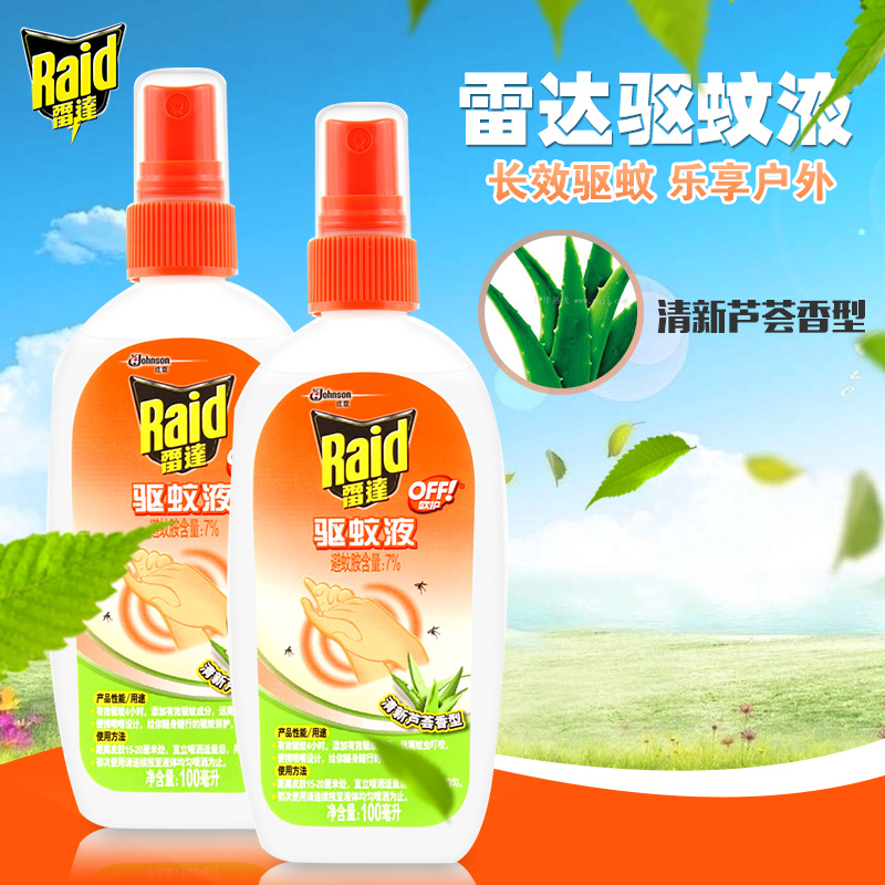 雷达欧护驱蚊液清新芦荟香型100mlx2瓶 户外驱蚊液喷雾
