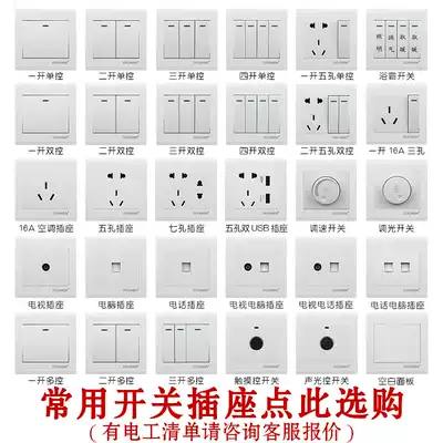 International electrician household type 86 switch socket panel package white concealed wall switch five-hole power outlet