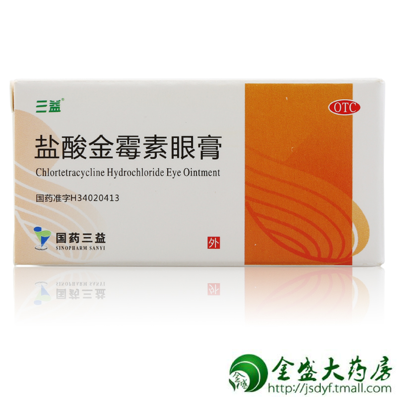 三益 盐酸金霉素眼膏 2g*1支 细菌性结膜炎 麦粒肿眼睑炎沙眼 JS