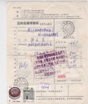 c8323 Residential 20 cents and 1 yuan common ticket Jiangsu Rugao real delivery to Zhenjiang domestic package details physical scan