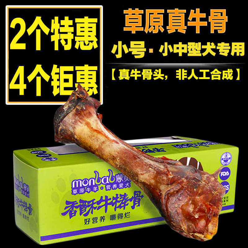 蒙贝牛棒骨宠物狗零食中型小型犬泰迪犬磨牙棒狗狗咬胶洁齿骨食品