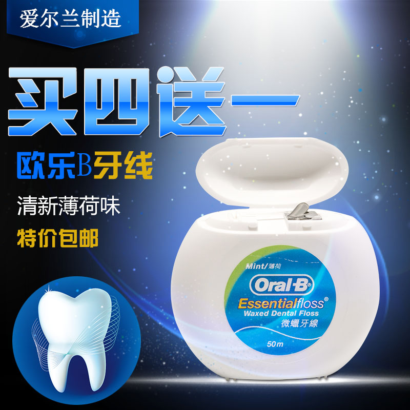 包邮进口oral-b欧乐B超细扁线牙线50m便携牙签线微蜡薄荷味买4送1