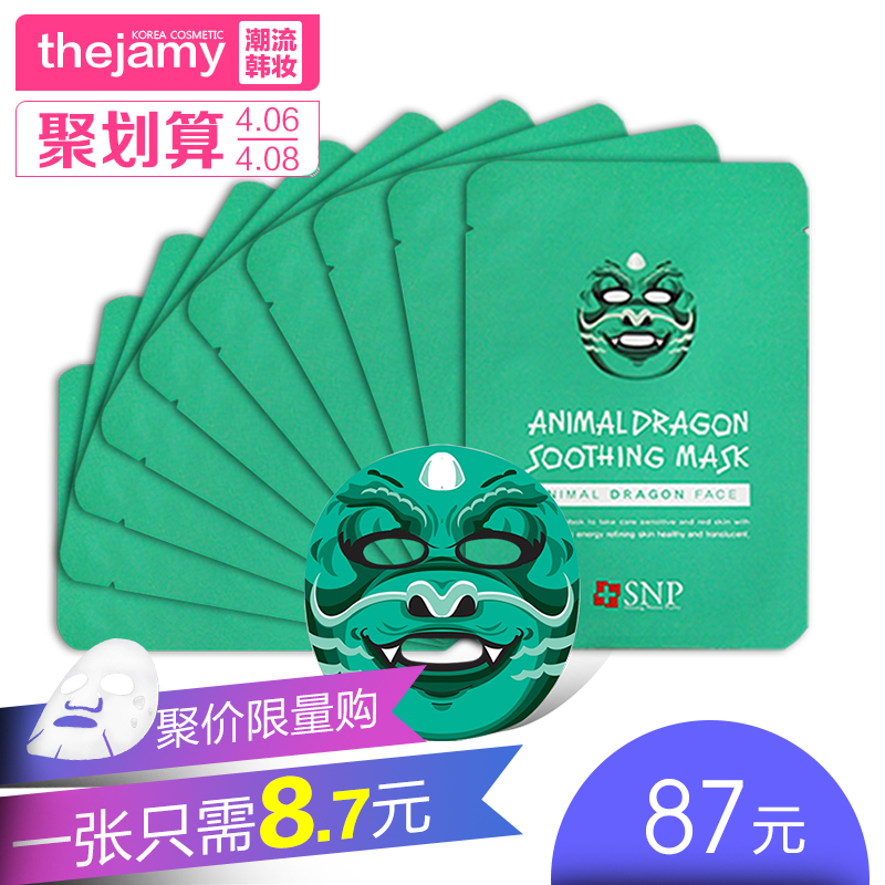 韩国正品直邮 SNP动物龙 镇定舒缓面膜套装25ml*10片