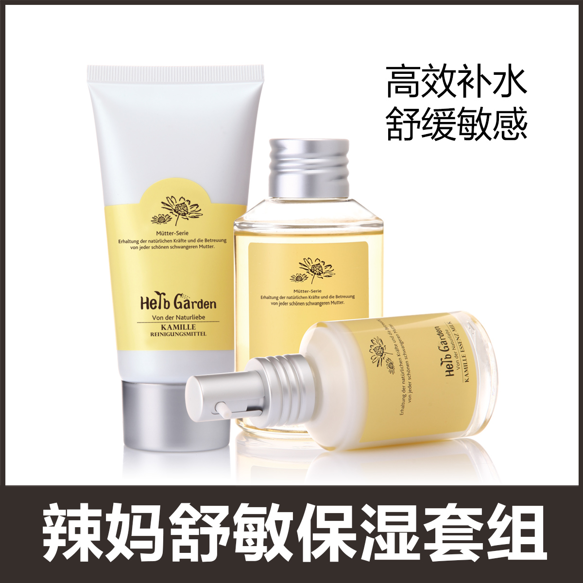 孕妈洋甘菊面部保湿3件套 补水锁水调理 改善孕产期皮肤干燥