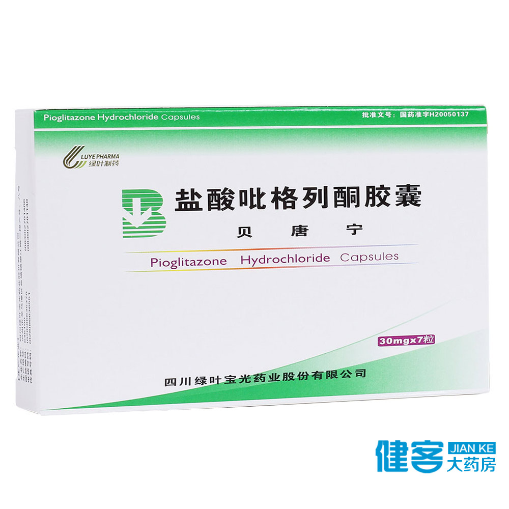 绿叶 贝唐宁 盐酸吡格列酮胶囊 30mg*7粒/盒