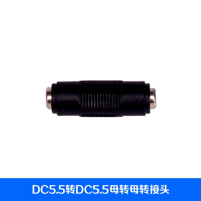 DC5 5-to-DC5 5 female head turning female head adapter switching line accessories available for power conversion