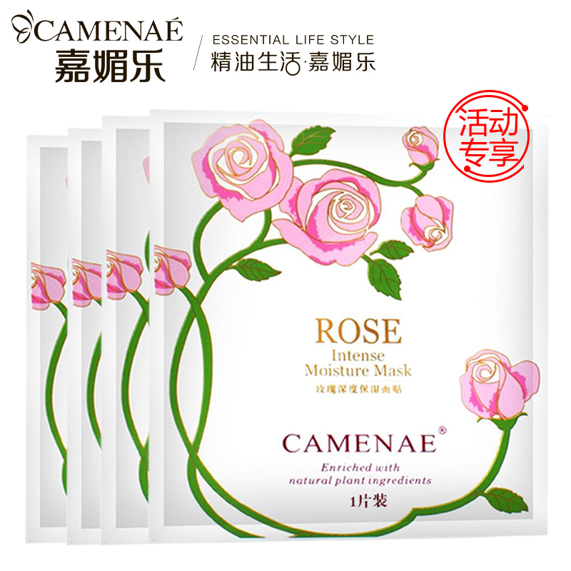 【活动专享】CAMENAE嘉媚乐玫瑰精油保湿面贴4片 补水保湿面膜