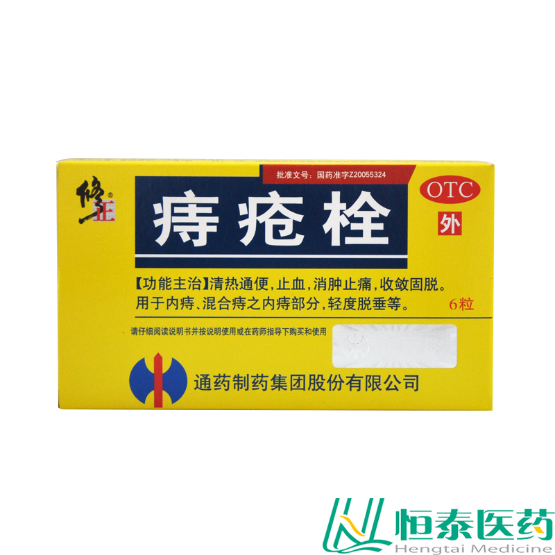修正 痔疮栓 2g*6粒 清热通便 止血消肿 止痛 内痔轻度脱垂 YP