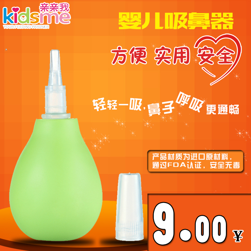 亲亲我 宝宝吸鼻水 婴儿吸鼻涕器 吸鼻器 婴儿吸鼻水器 210088