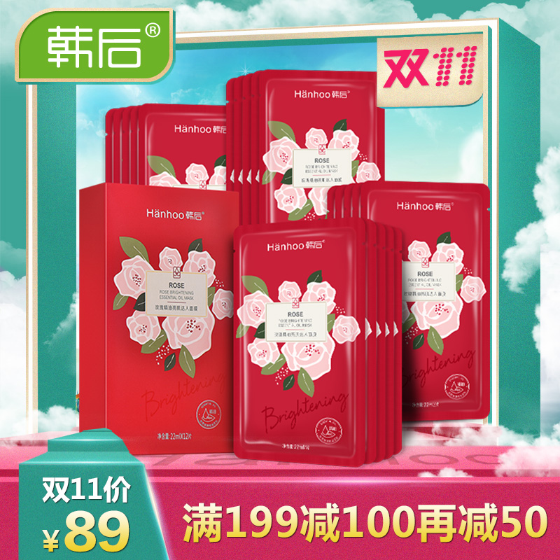韩后玫瑰精油亮肌达人面膜20片装 舒缓肌肤