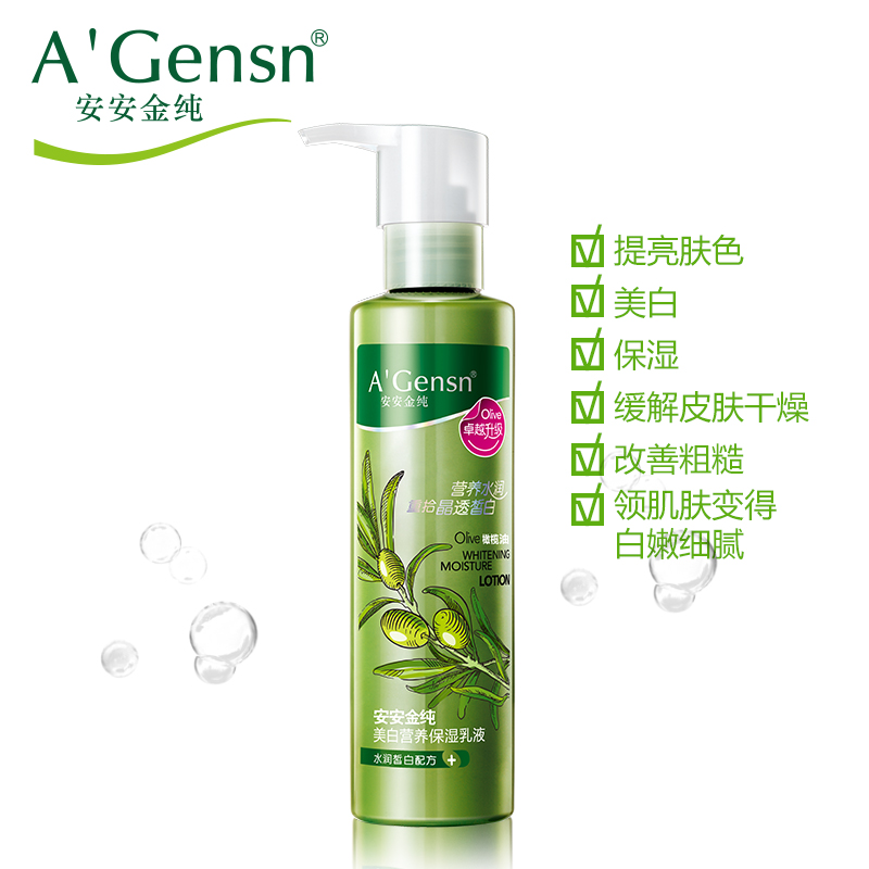 包邮 安安金纯橄榄油美白营养保湿乳液138g润肤乳深层补水正品