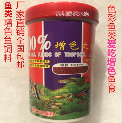 Colored feed colorful fairy fish color promotion special feed parrot fish fish fish food food