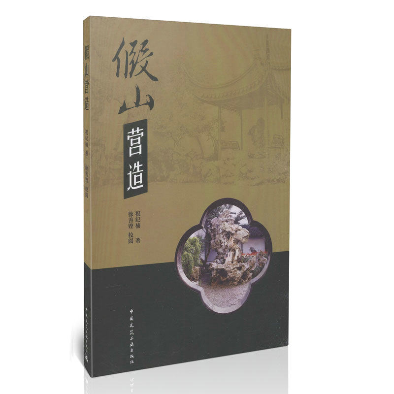 假山营造