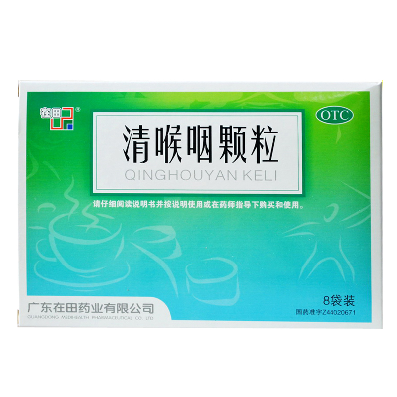 在田 清喉咽颗粒8袋 清咽解毒 急性扁桃体炎 咽炎 咽喉疼痛 包邮
