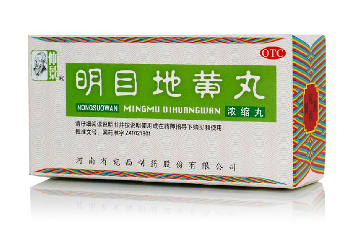 【包邮】仲景 明目地黄丸 200丸 肝肾阴虚 畏光眼干眼涩 视物昏花