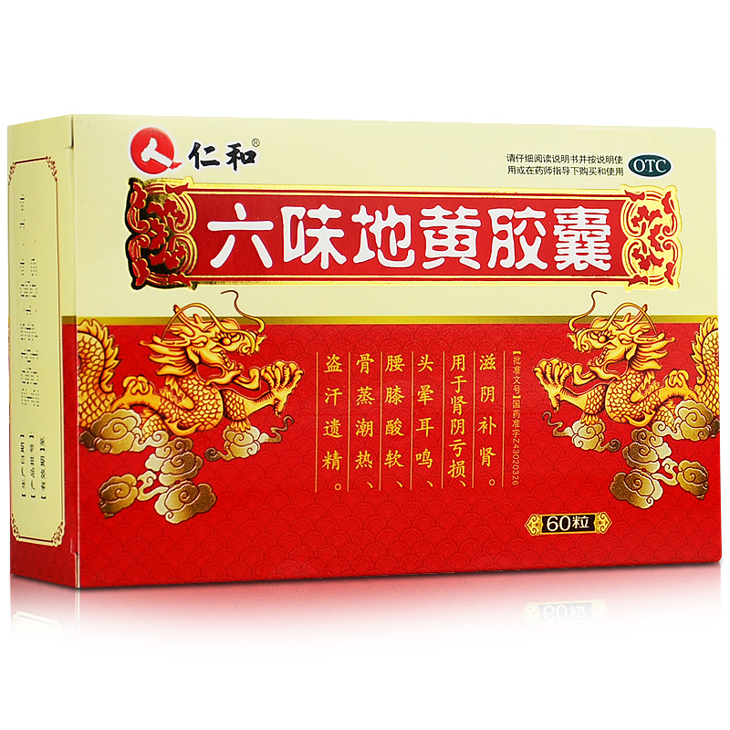 买1发2】仁和 六味地黄丸胶囊60粒 男女滋阴治肾亏肾虚补肾中药品