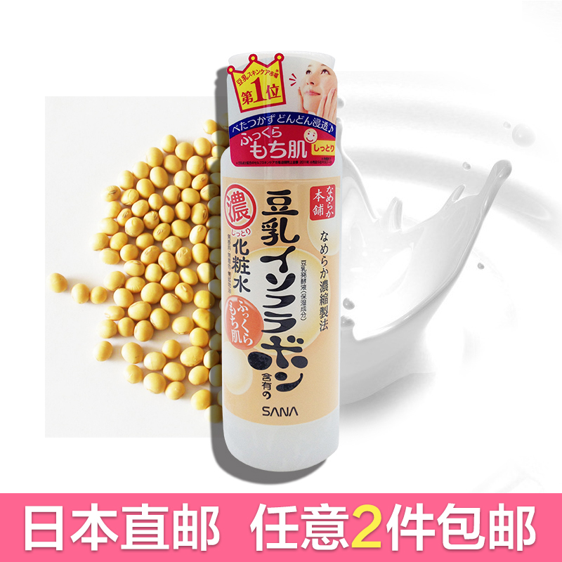 SANA/莎娜豆乳美肌化妆/爽肤水200ml（滋润型）保湿抗敏