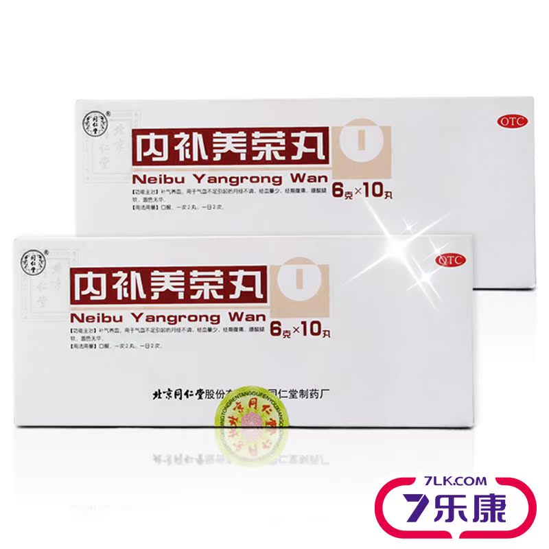 同仁堂 内补养荣丸 北京同仁堂 6g*10丸