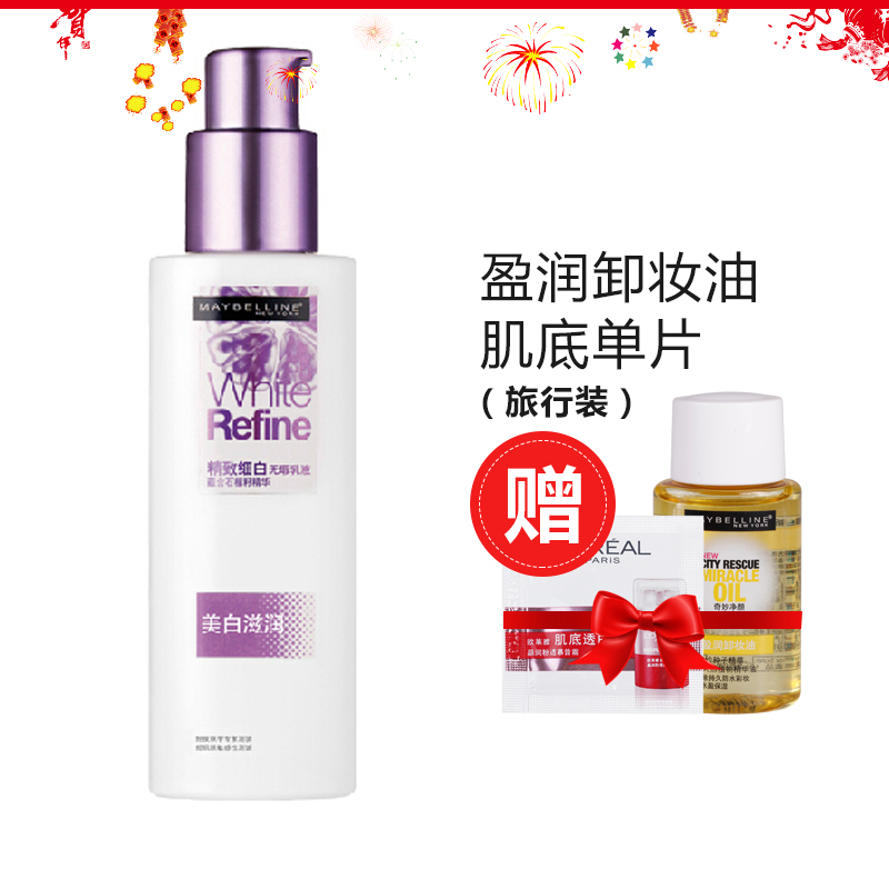 美宝莲专柜 精致细白无瑕乳液75ml 清润型 保湿补水 滋润清爽正品