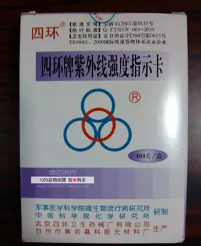 四环牌紫外线强度指示卡|紫外线测试卡|紫外线指示卡100片盒