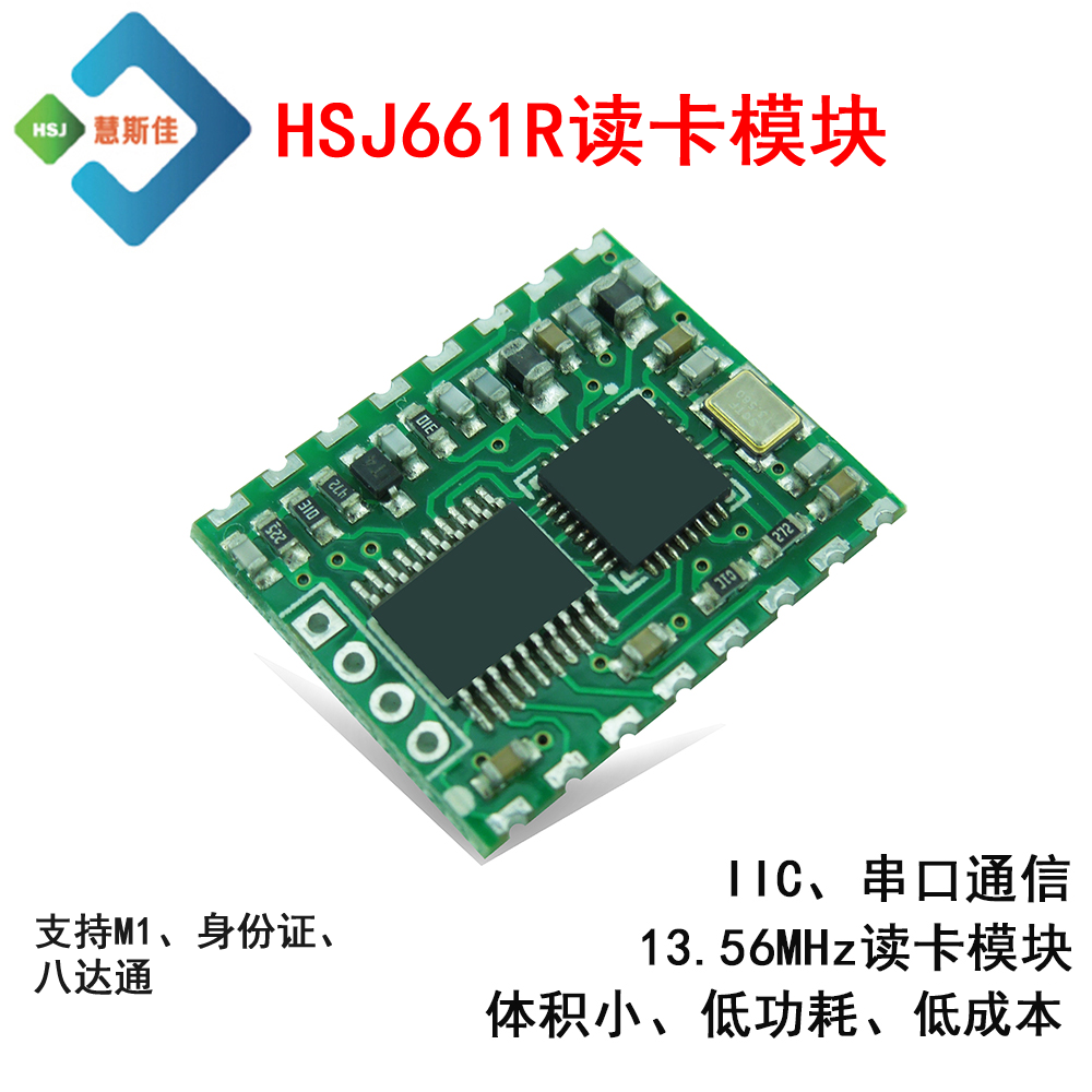 HSJ661DL full protocol low power 14443A second generation card 15693 Octopus door lock access control card reader module