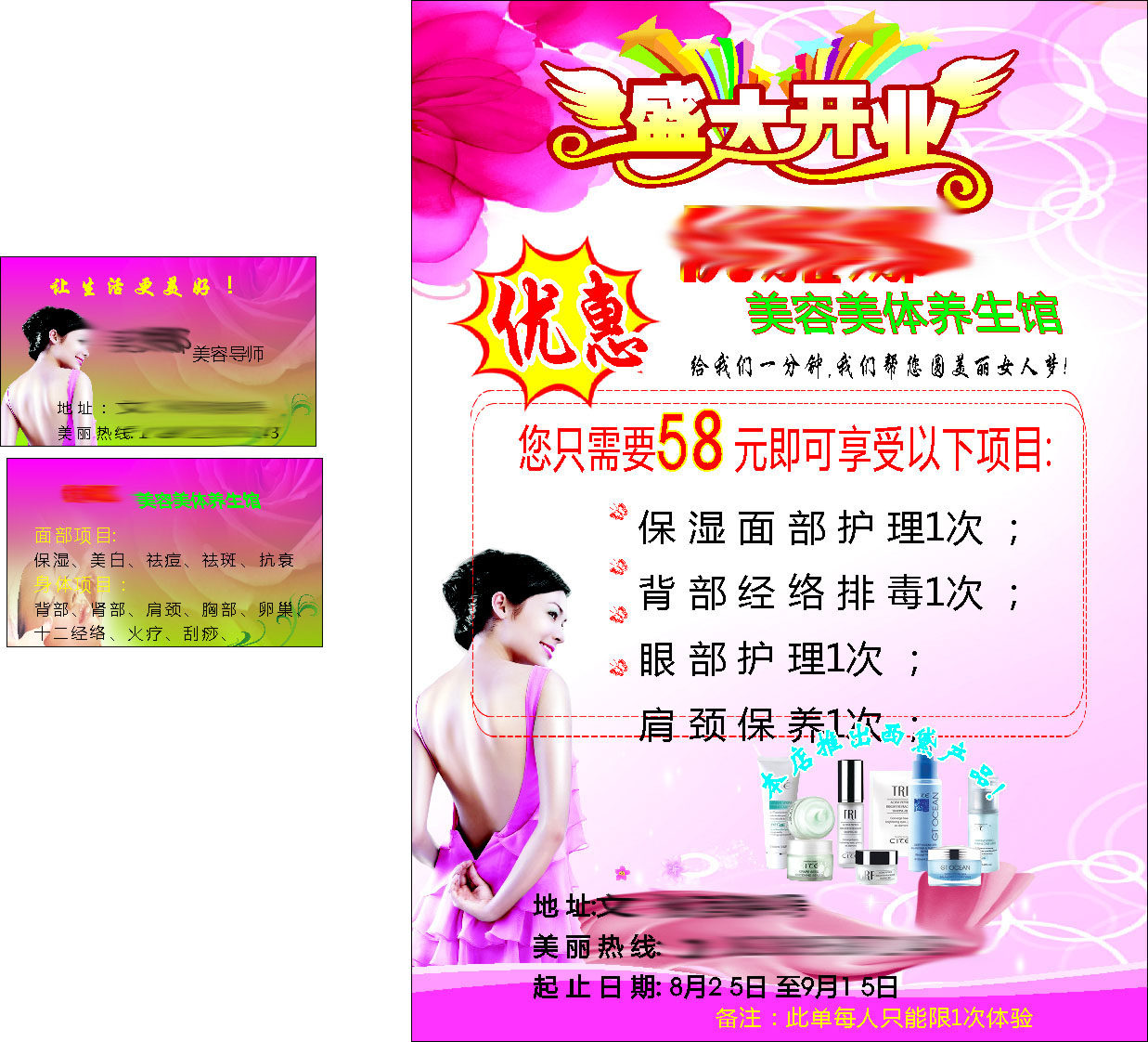 591办公装饰海报展板素材661美容盛大开业优惠宣传单