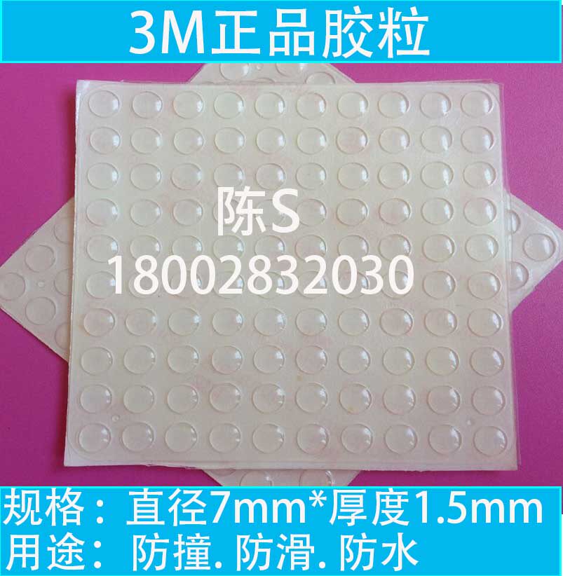 3M transparent adhesive tape cushion anti-slip grain anti-slip grain door handle wall anti-crash cushion 7 * 1 5 hemispherical (1) grain