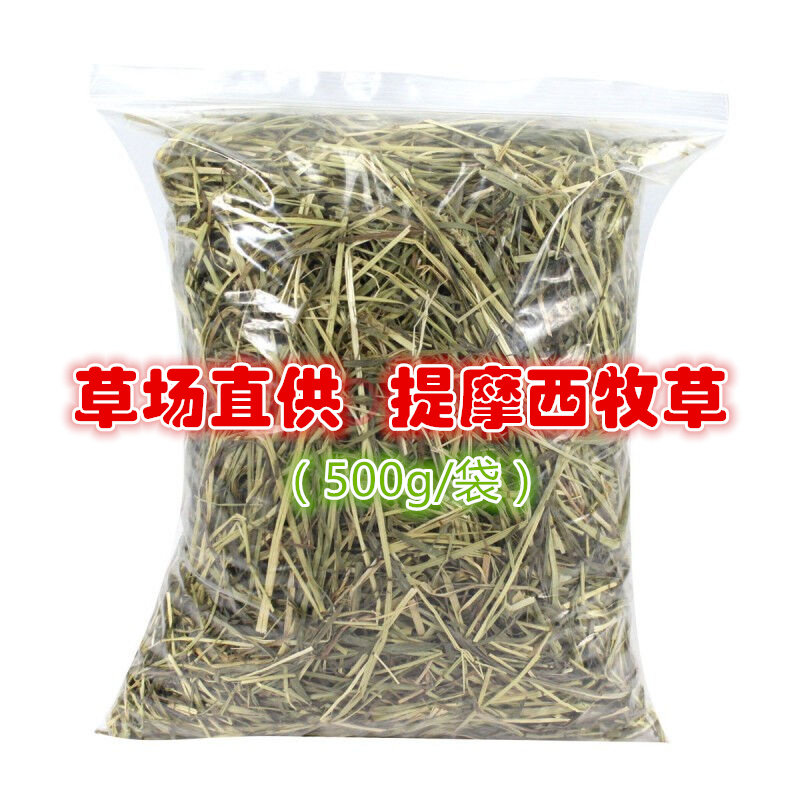 Two grass fields straight for Gansu Timoi Shepherd grass Dutch pig dragon cat Rabbit rabbit dried grass 500g grinding tooth and stomach
