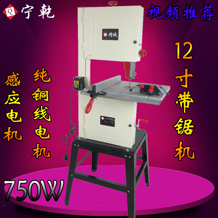 Ninggan 12-inch metal band saw machine joinery band saw cutting saw machine cutting machine Buddha bead cutting machine imported saw blade