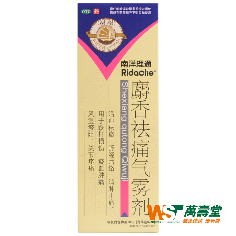 南洋 麝香祛痛气雾剂 84ml1瓶/盒 跌打损伤瘀血风湿瘀阻关节疼痛