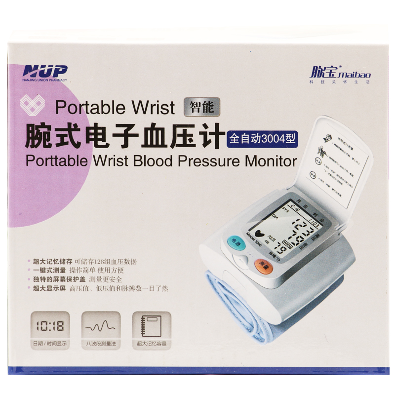 包邮 脉宝 电子血压计 家用手腕式 大屏幕血压仪 家用测量血压