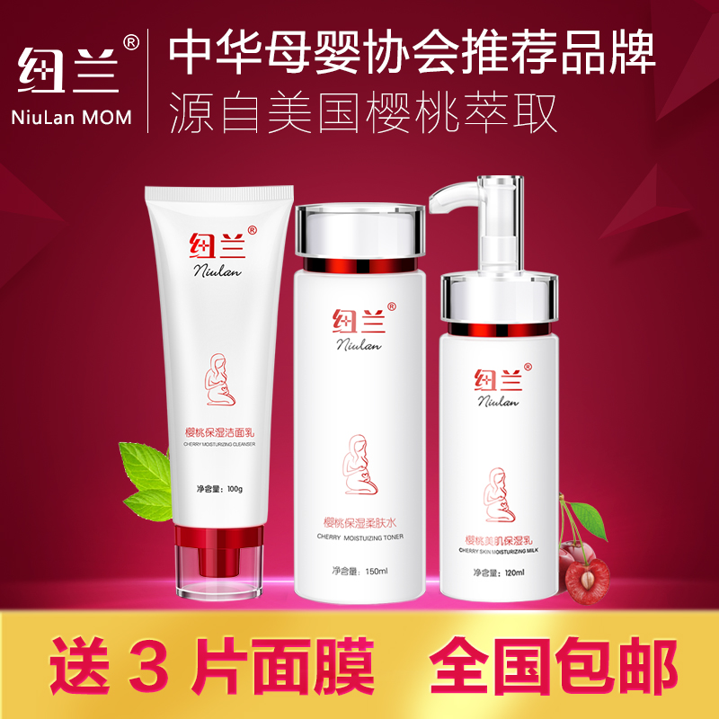 孕妇护肤品套装用的化妆品正品专用孕产期哺乳期保湿天然纯补水