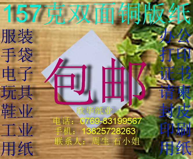157g double-sided copper version paper office paper printed paper form wrapping paper 148 * 210mm * 100 sheets ¥ RMB18 -Taobao