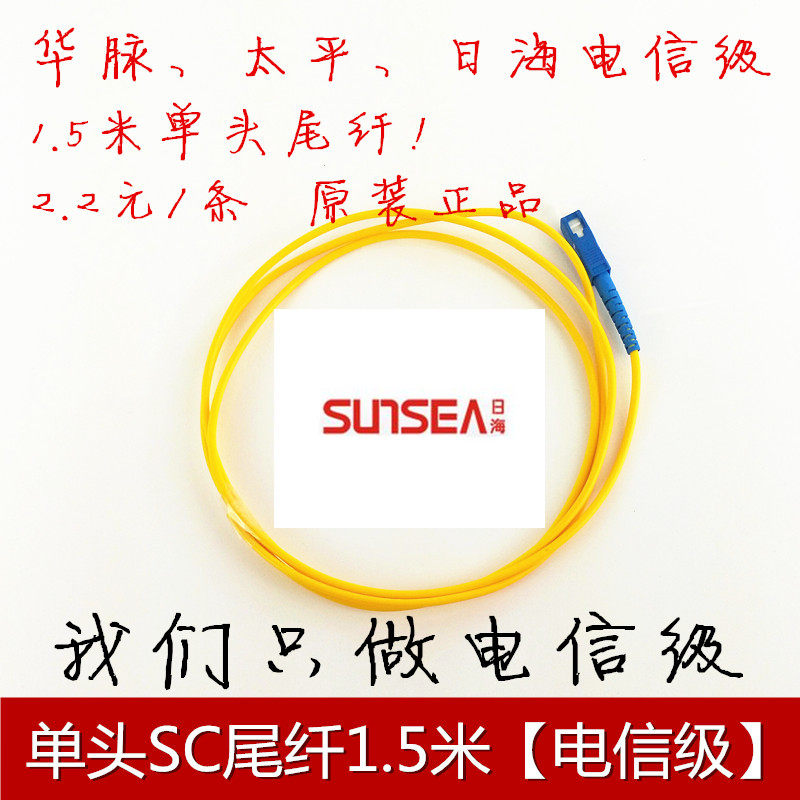 SC single-head tail fiber telecom class SC UPC-SC UPC jumper tail fiber 1 5 m beam tail fiber