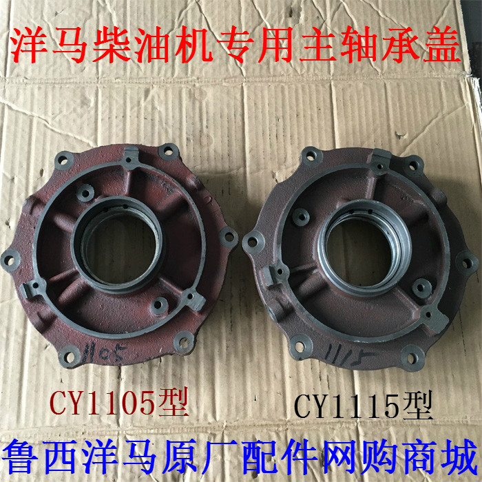 Shandong Yanmar diesel engine main bearing cover CY1105 CY1115 Yanmar diesel engine special bearing cover