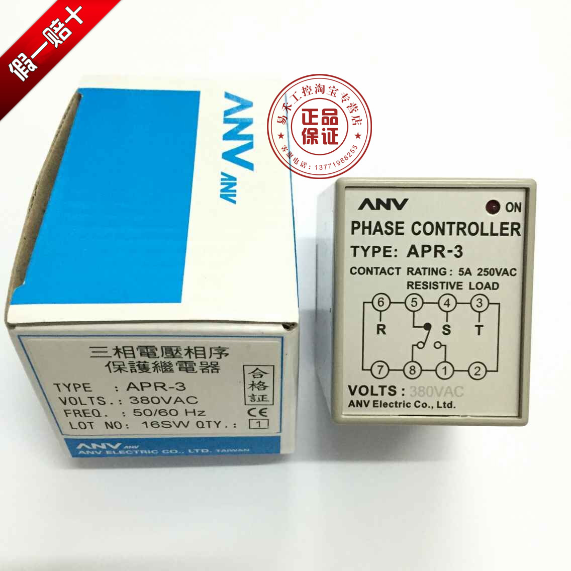 Original Taiwan ANV Shiyan APR-3 missing phase sequence protection relay AC380V fake one penalty ten