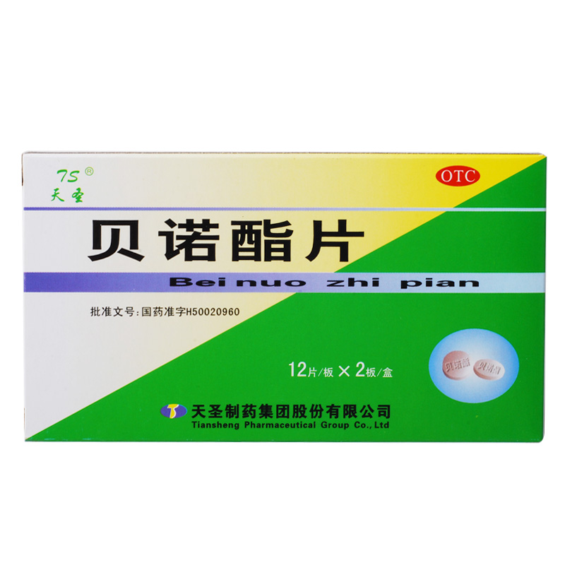天圣 贝诺酯片 24片 解热镇痛头痛发烧 骨关节痛 神经痛牙痛痛经
